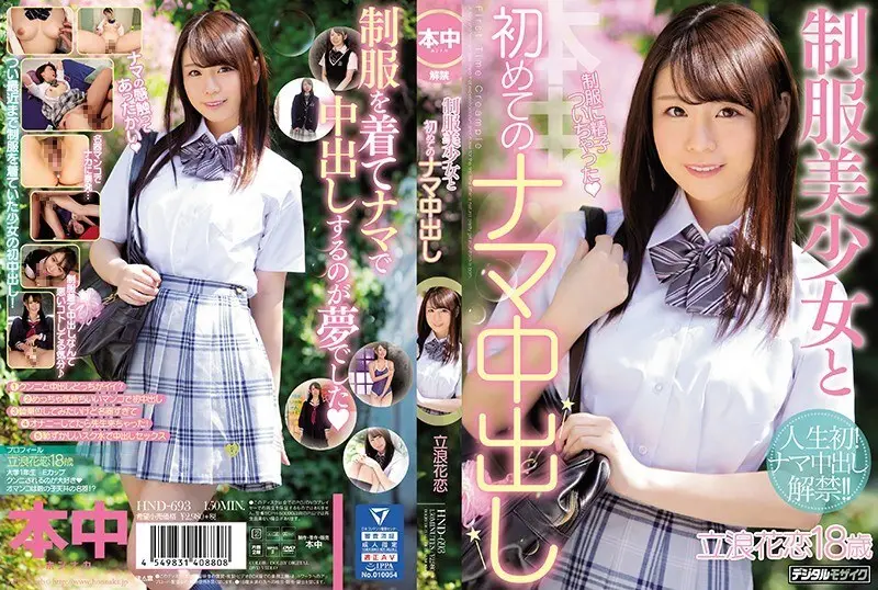 HND-693 统一的女孩和第一个原始阴道暨射击 立浪花恋