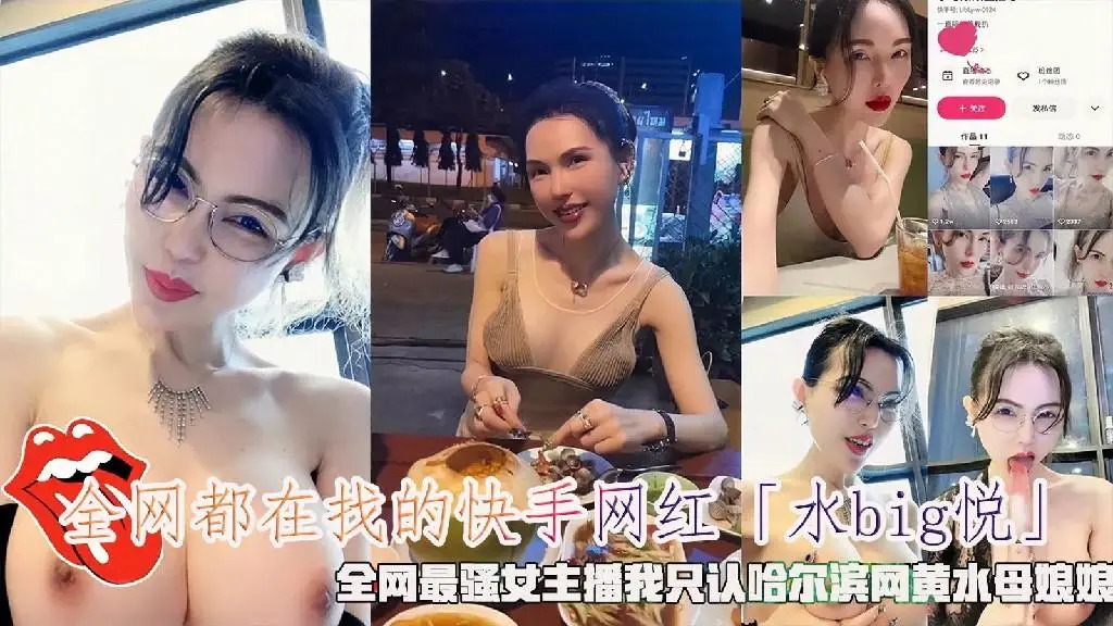 全网都在找的快手网红「易建联嫖娼瓜后续来了 人妖女主身份曝光 竟是早先曝光的骚鸡京城乔姐 更多女主劲爆性爱视频流出水bg悦」，全网最骚女主潘我只认哈尔滨网黄水母娘娘