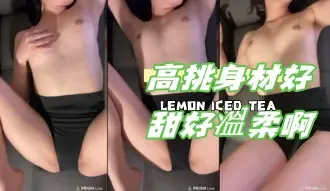 kbj-24091878高挑身材好甜好溫柔啊