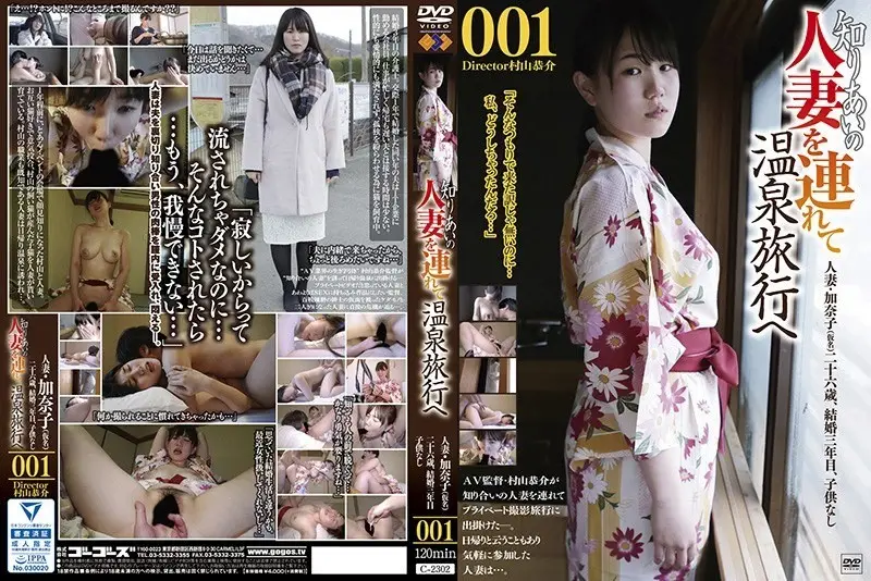 C-2302 我带一位已婚熟人去泡温泉 001－富井美帆