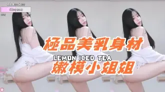 kbj-24080342極品美乳身材嫩模小姐姐
