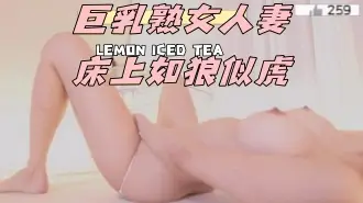 kbj-24112881巨乳熟女人妻床上如狼似虎