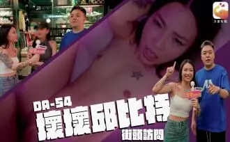 CUS-2374 坏坏丘比特 街头访问 玖玖
