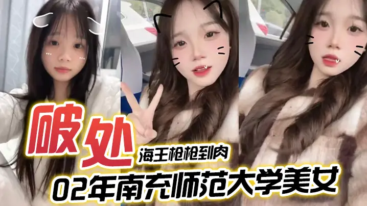 【海王枪枪到肉】希尔特酒店破处02年南充师范大学美女一屁股血