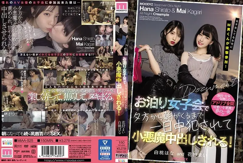 MIAA-525 M君闯入女生们的家庭聚会！他从晚上到早上轮了她们一整天，最后还给了她们一次邪恶的射精！花咲舞 白桃花
