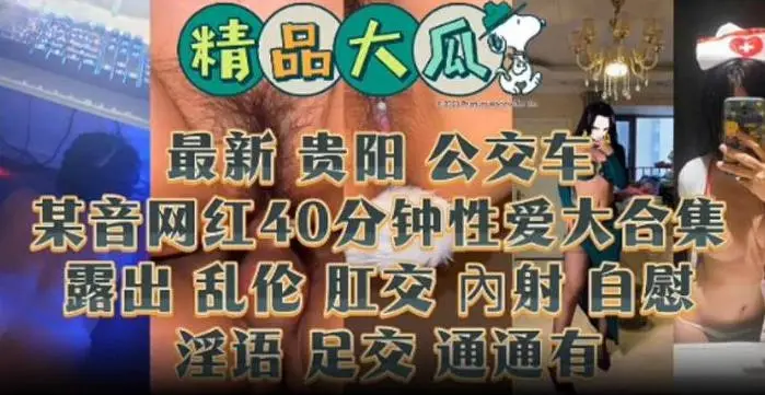 精品大瓜-某网红黑料稀缺大合集 露出 肛交 内射 ,自慰