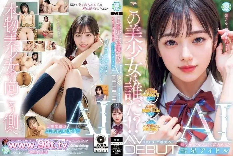 NAIAD-001 这位美少女是谁?IDOL AI AV DEBUT 二阶堂MERO