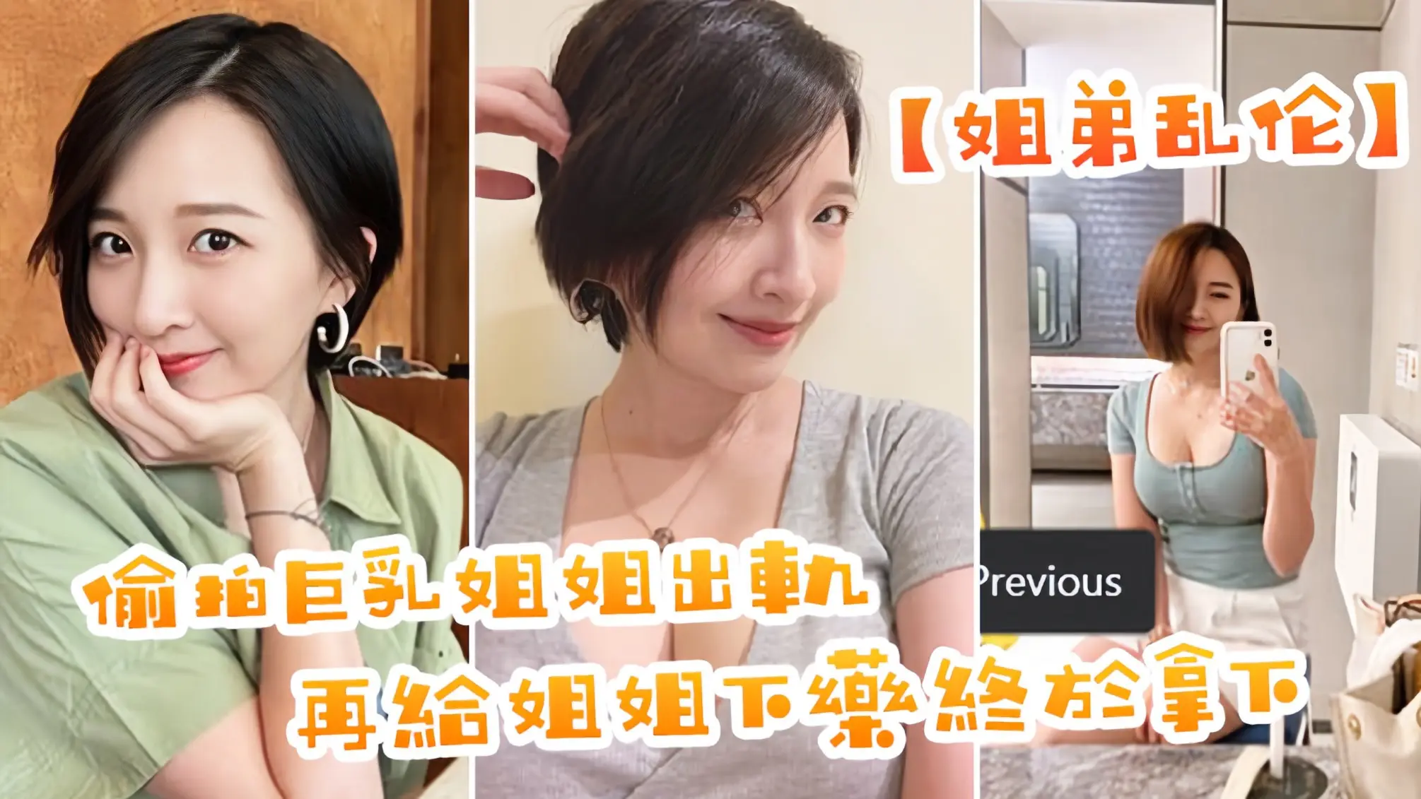 【姐弟乱伦】偷拍巨乳姐姐出轨,在给姐姐下药终于拿下了,美妙快感极致内射.。。。