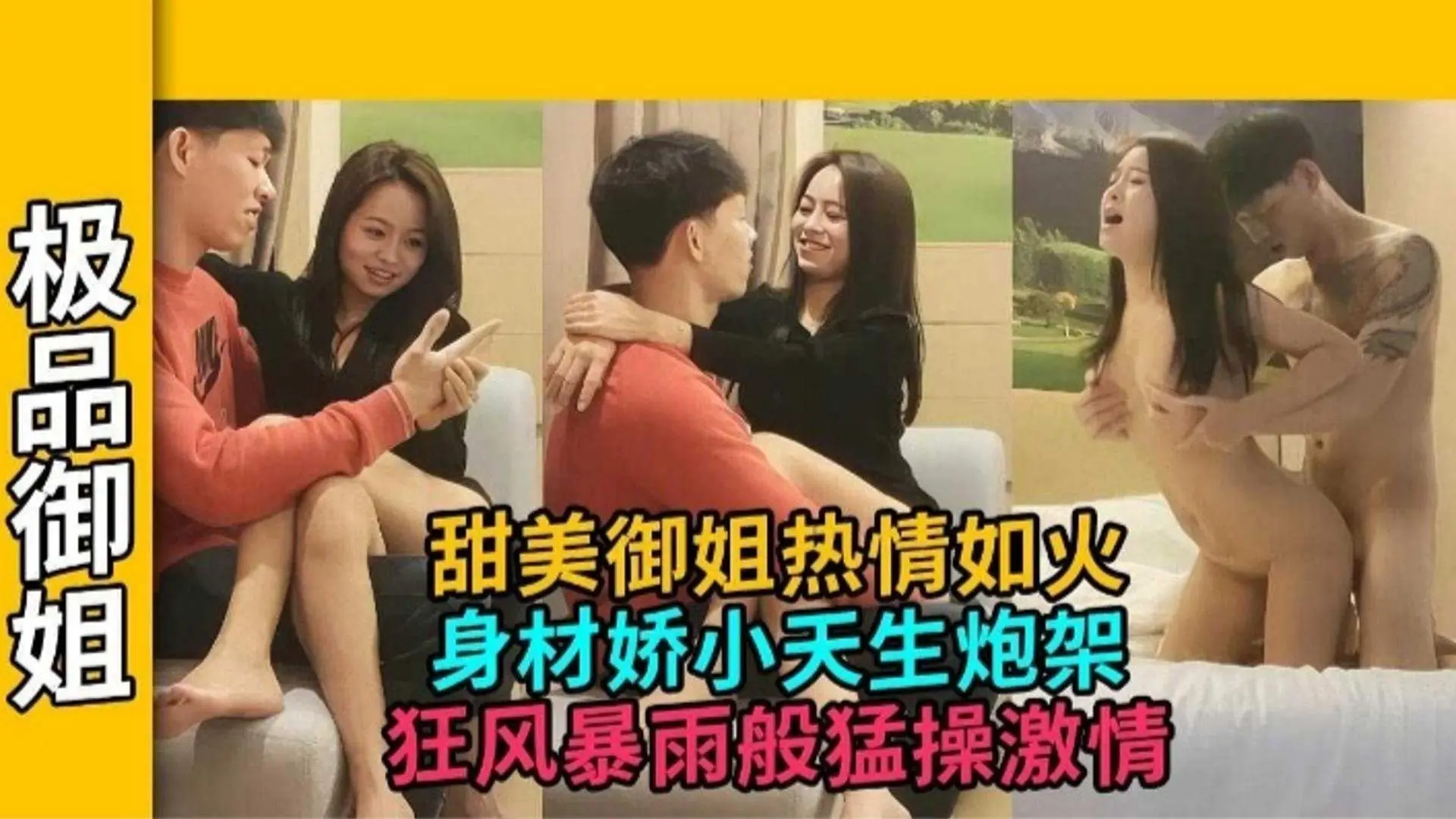 【甜辣范儿】天生的炮架,性格热情似火被小哥狂风暴雨般的热情激烈猛插