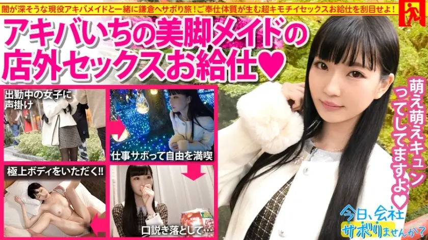 MIUM-535美腿修长美少女x撒尿女仆x萌饼让秋叶原的女仆发疯与酷酷的可爱角色相反萌萌均在湿身的间隙你今天想跳过公司吗07in秋叶原