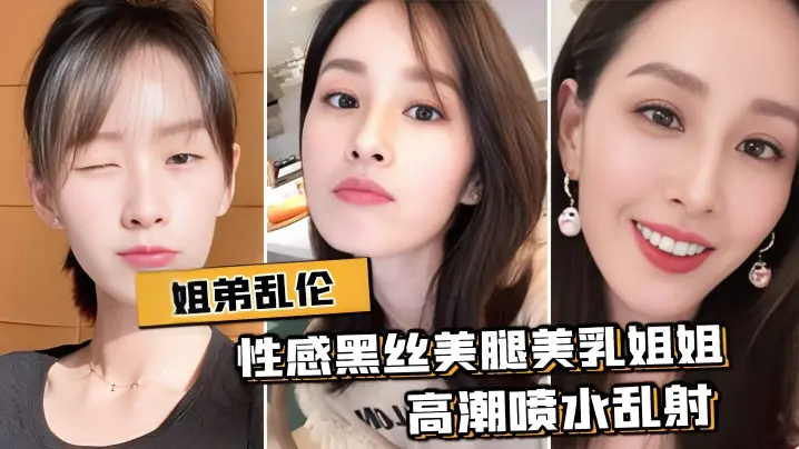【姐弟乱伦】与性感黑丝美腿美乳姐姐出租房激情肉战,高潮喷水乱射