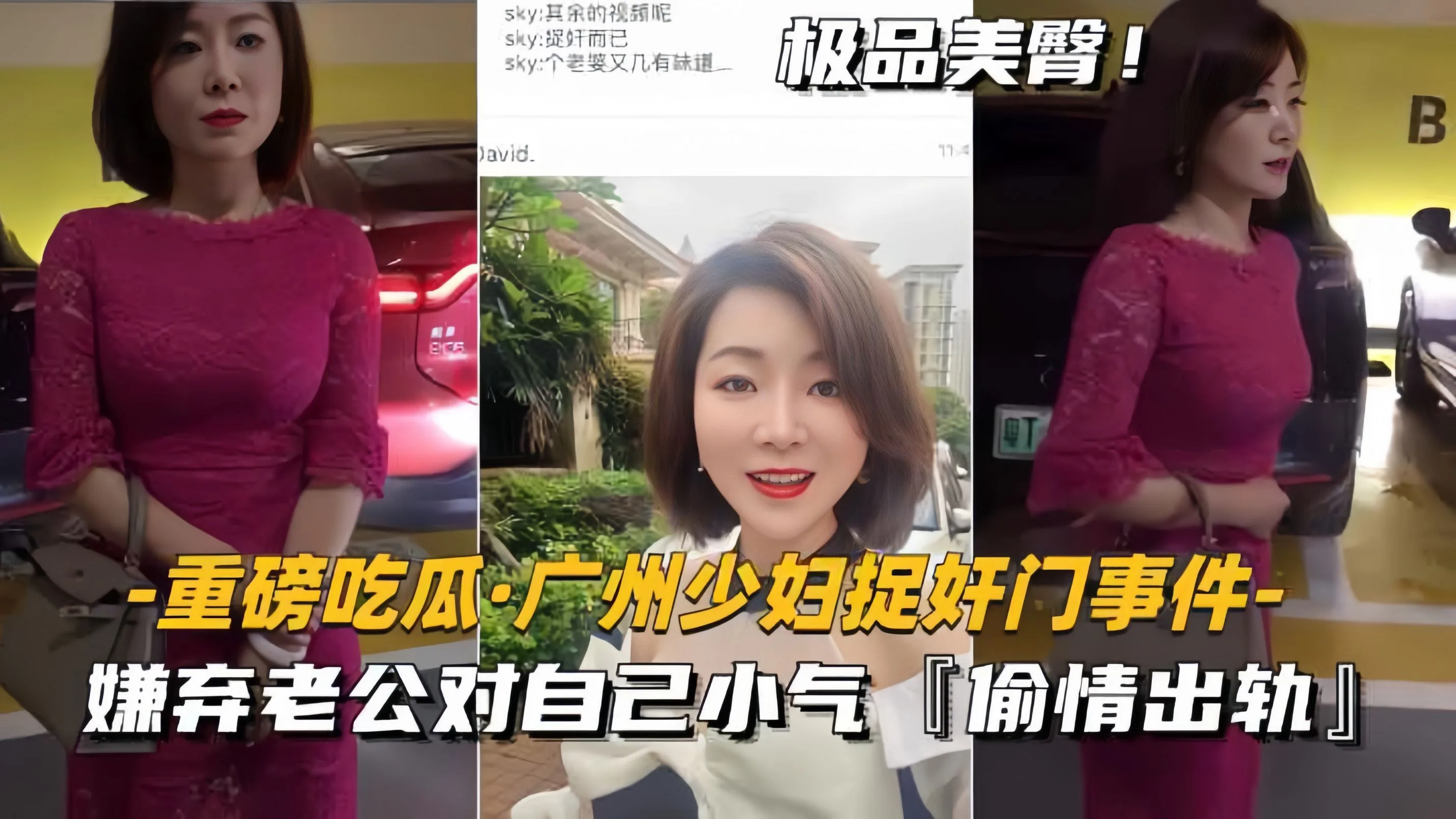 【重磅吃瓜-广州少妇捉奸门事件】嫌弃老公对自己小气，偷情出轨