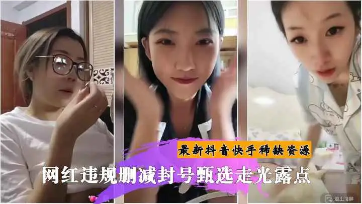 最新抖音快手主播走光合集