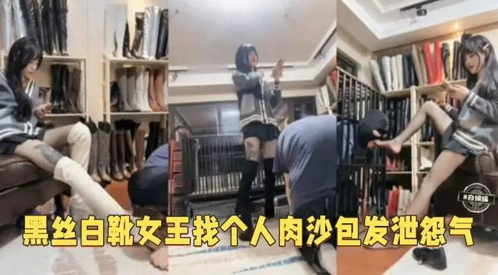 女王调教-黑丝长靴女神羞辱足交玩弄狗奴!-