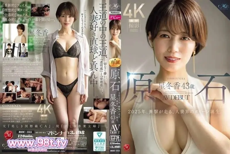 ROE-355 原石 星冬香 43歳 AV DEBUT 2025年、冲击奔跑,人妻界的皇后诞生