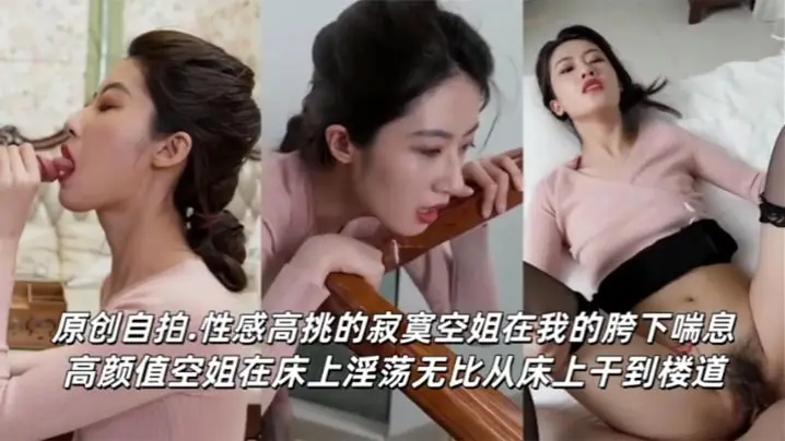 美空姐女神,口爆吞精淫叫抽搐,性感高挑的寂寞空姐在我的胯下喘息,高颜值空姐在床上淫荡无比,从床上干到楼道!