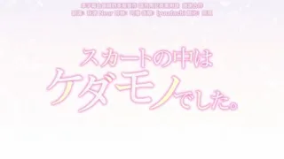 裙子的下面有野獸_12