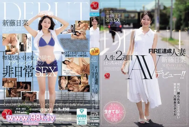 JUR-695 衣食无忧,却陷入性爱荒芜。实现FIRE的人妻《新藤日菜》人生第二阶段的放纵AV出道!新藤日菜