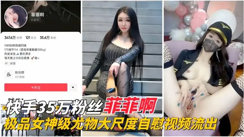 【网曝门事件】35万极品女神网红大尺度自慰与土豪不雅视频流出