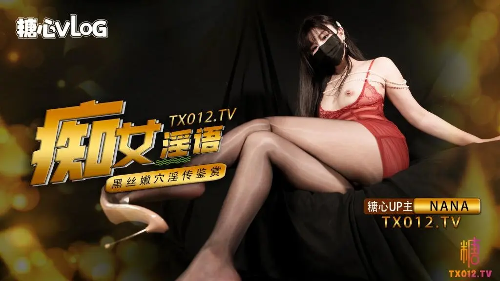 【Nana】痴女淫語系列—超多淫語挑逗,足交,二郎腿,傳教士,後入,各種玩法,最後射在腳上穿上鞋走路