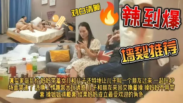 疑似家庭乱伦!全程对白露脸!