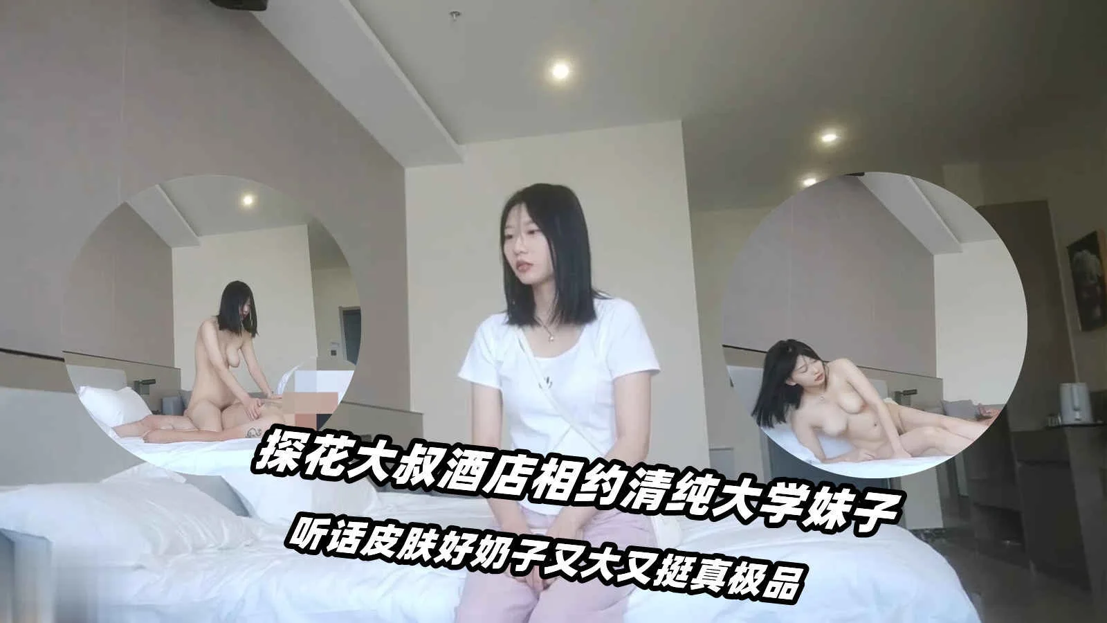 探花大神酒店约炮长相像赵敏18岁兼职学生妹逼紧水多温柔听话适合大神调教