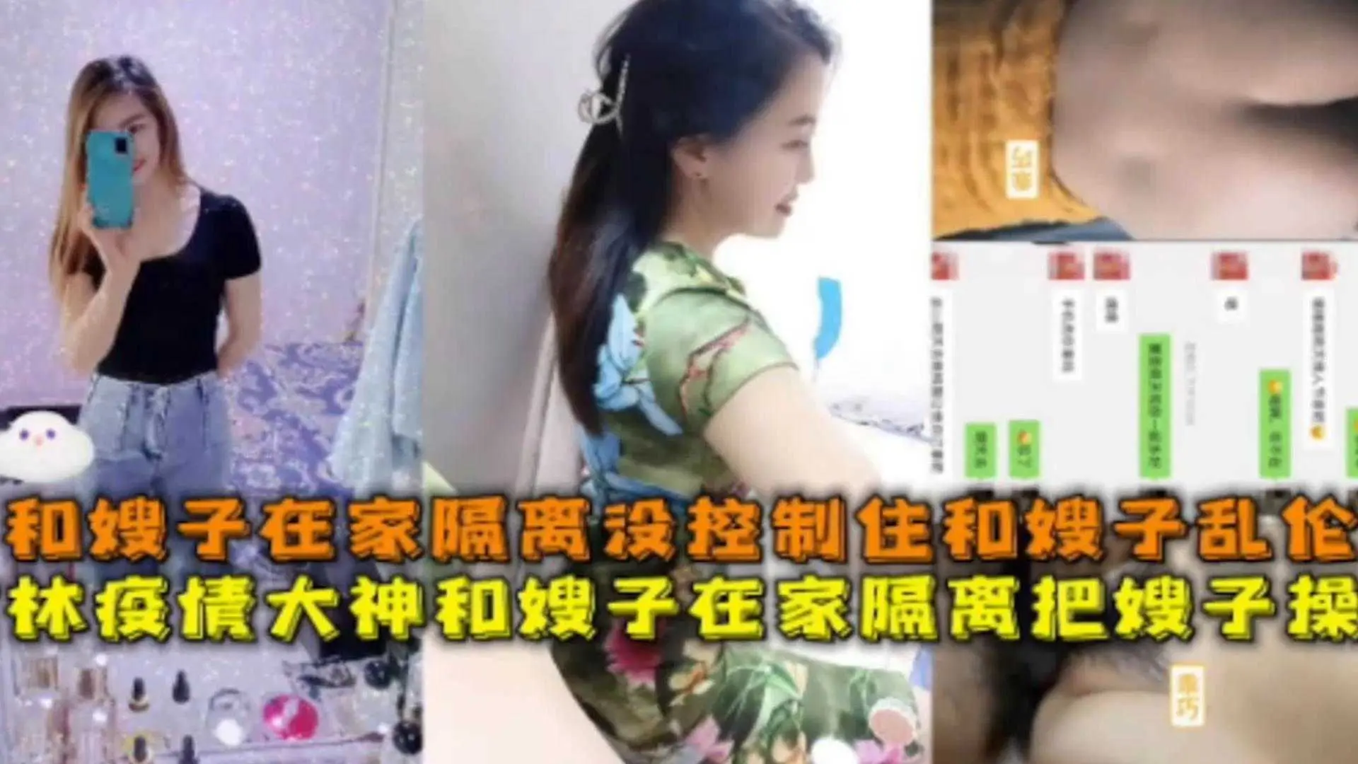 【真实乱伦】疫情期间在家隔离没控制住和嫂子乱伦,把嫂子操的尖叫,附完整聊天记录!
