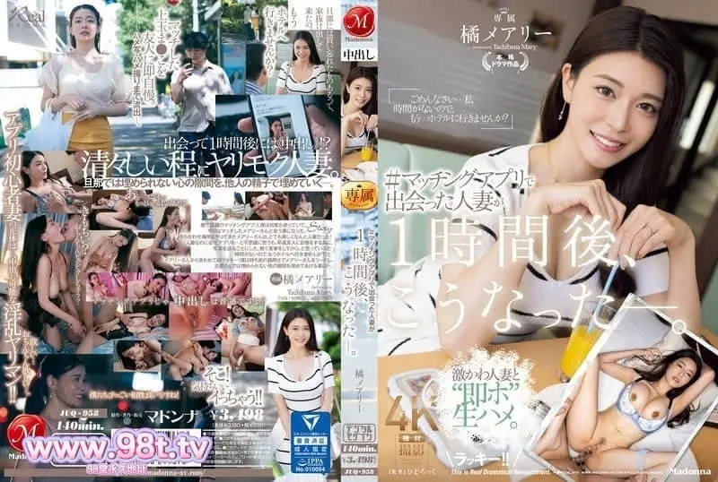 JUQ-958 在配对软件上遇到的人妻,一小时后,变成了这样 橘玛丽