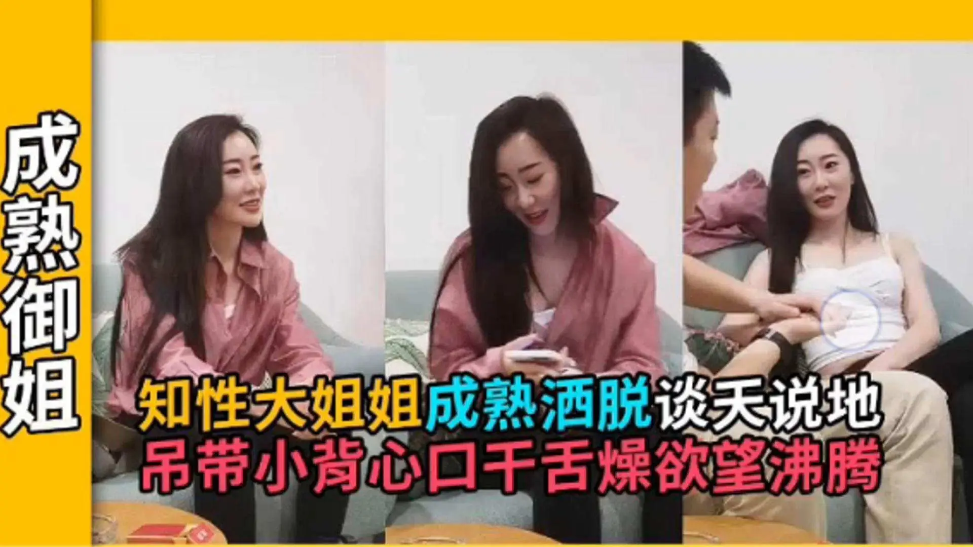 【御姐探花】知性熟女谈天说地,成熟洒脱的气质+若隐若现小吊带把小伙钓的口干舌燥