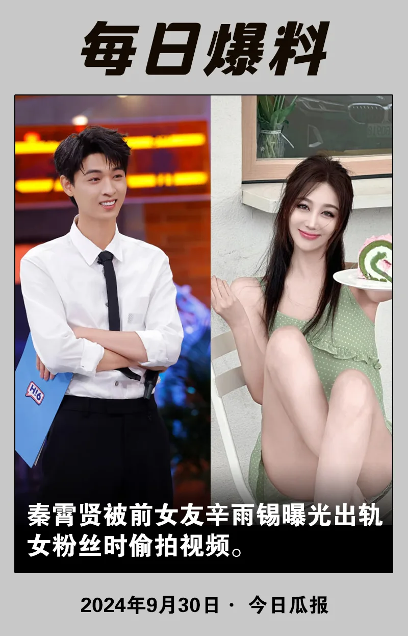 德云社秦霄贤,被前女友辛雨锡曝光出轨时女方偷拍视频。