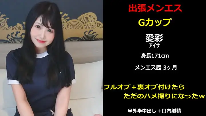  FC2-2039438 出張メンズエステ2 Gカップ 愛彩 フルオプ＋裏オプ付けたらただのハメ撮りになったｗ new