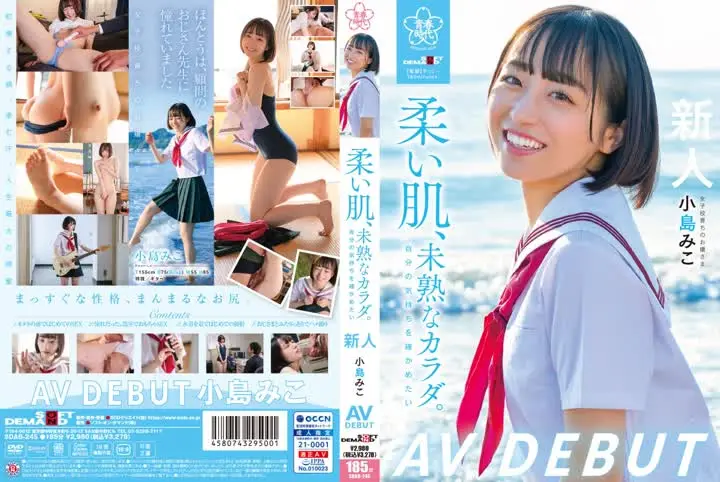 SDAB-245 - 小島みこ柔い肌、未熟なカラダ。自分の気持ちを確かめたい 小島みこAV DEBUT new