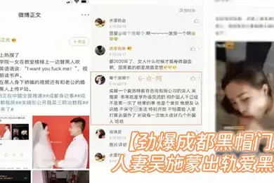 完整版补档劲爆成都黑帽门成都某职业学院人妻吴施蒙出轨爱黑人真敬业英语卖骚视频中还有朗朗读书声被曝光外网