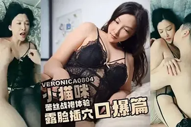 小猫咪淫穴猫咪蕾丝战袍体验_黑屌疯狂抽插还不忘把精液全部喂给我_露脸口爆