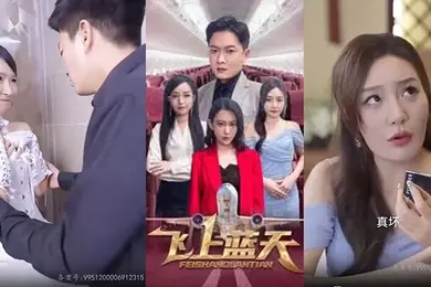 擦边短剧飞上蓝天100集完结大后宫女主们很有味道操他人之妻尺度之大堪比三级