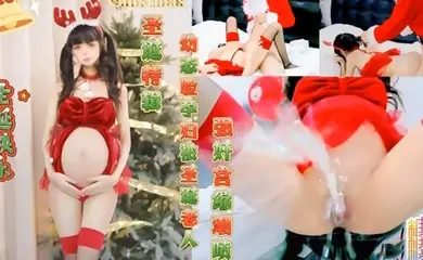 【Tame凛】圣诞特辑 幼态脸孕妇被圣诞老人强奸宫缩潮喷