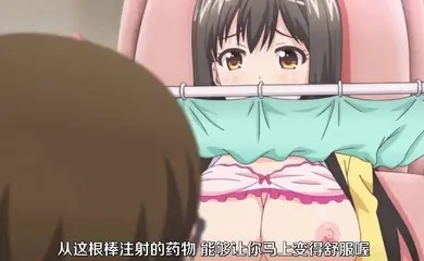 色情医师_全集一口气看完_中文字幕_给你妹妹注射药物_让你爽到飞起