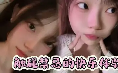 触碰禁忌的快乐体验,不良学生少女