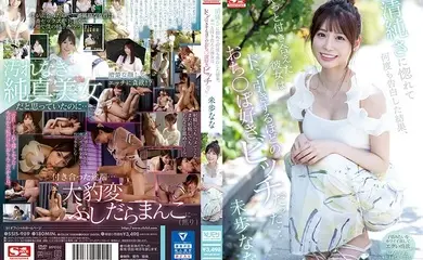 SSIS-989 我爱上了她的纯洁,并多次表白了我的感情,而我最终约会的女孩却是一个爱鸡巴的婊子,让我感到厌烦...... - 未步なな