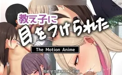 我被学生们缠上了