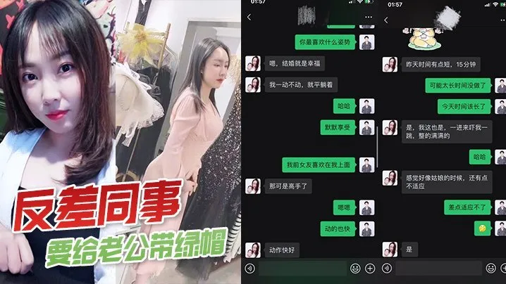 反差女同事要给丈夫带绿帽