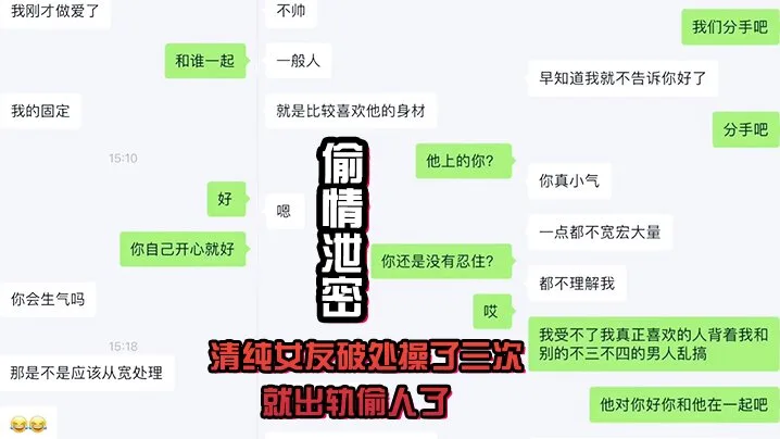 偷情泄密清纯.女友破处.操了三次.就出轨.偷人了