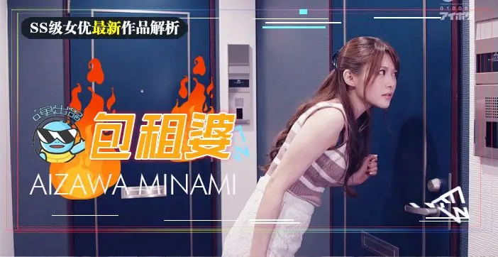 水果派143相泽南史上最媚作品诞生!美少女房东欲求不满_房租肉偿的绝伦通○