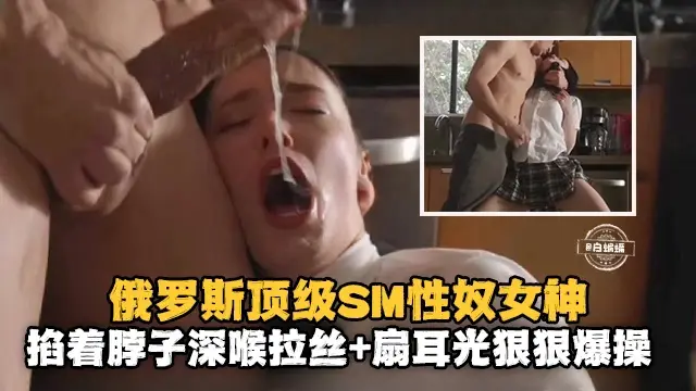 万人求资源-顶级玩弄性奴女神，暴力深喉 扇耳光羞辱虐操-
