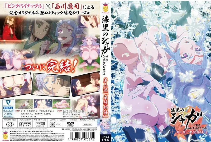 禁漫里番-漆黒のシャガ THE ANIMATION_4_ 第四話