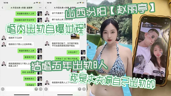 山西汾阳赵丽亭婚内出轨自爆过程结婚五年出轨8人称是丈夫逼自己出轨的期间还多次怀孕偷偷打胎并染上性病