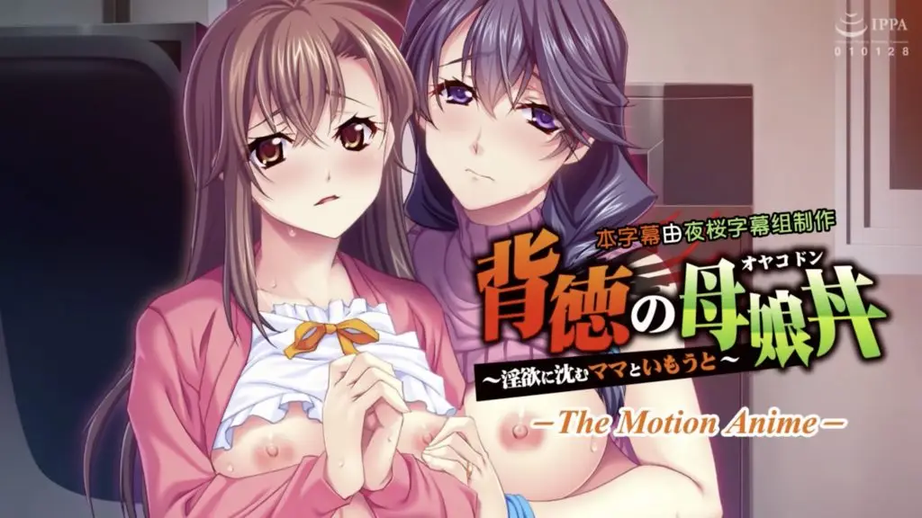 【禁漫】背德的母女丼 ~沈浸在淫欲之中的媽媽與妹妹_1_第一集