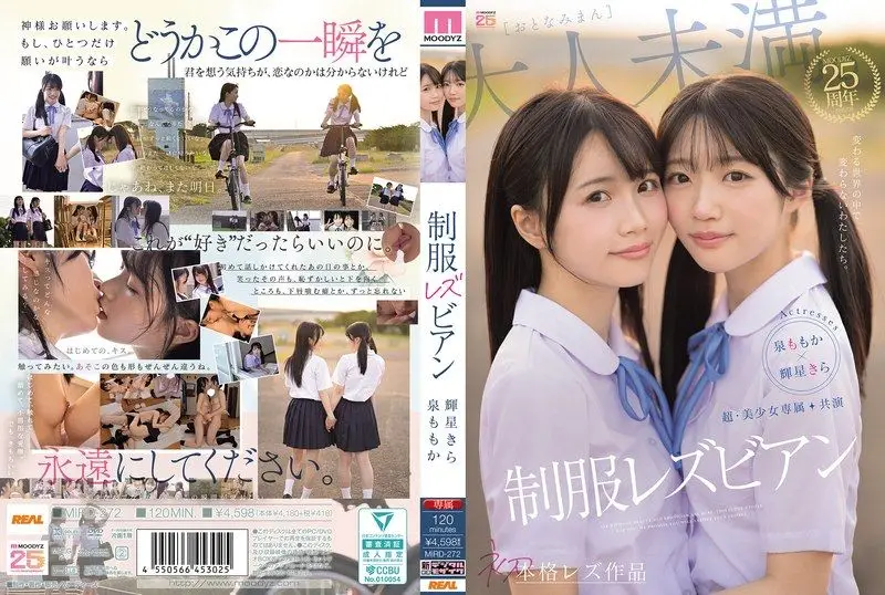 MIRD-272 超・美少女専属【初本格レズ作品】共演 制服レズビアン 変わる世界の中で、変わらないわたしたち。 泉百華 輝星綺羅