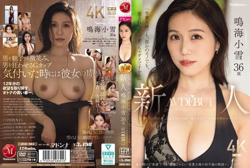 JUR-084 「専業主婦でも、誰かのモノでも、愛されたいって思っちゃダメですか？」新人 鳴海小雪36歳 AV DEBUT 華奢なのに美巨乳、上品なのに変態…溢れるギャップが男を狂わせる人妻ー。