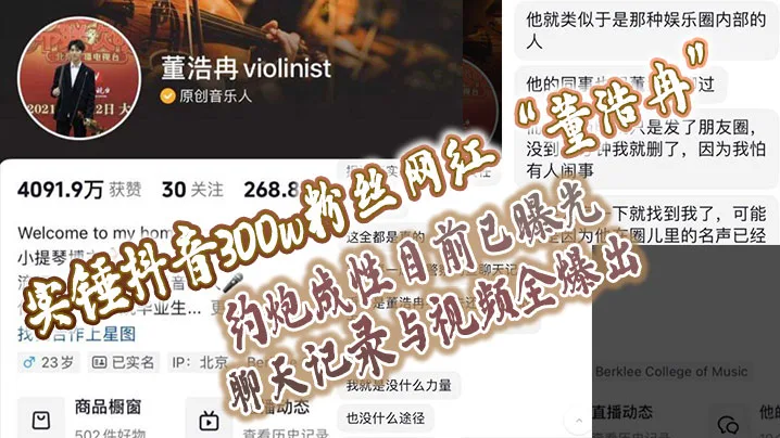 实锤抖音300w粉丝网红董浩冉约炮成性目前已曝光聊天记录与视频全爆出